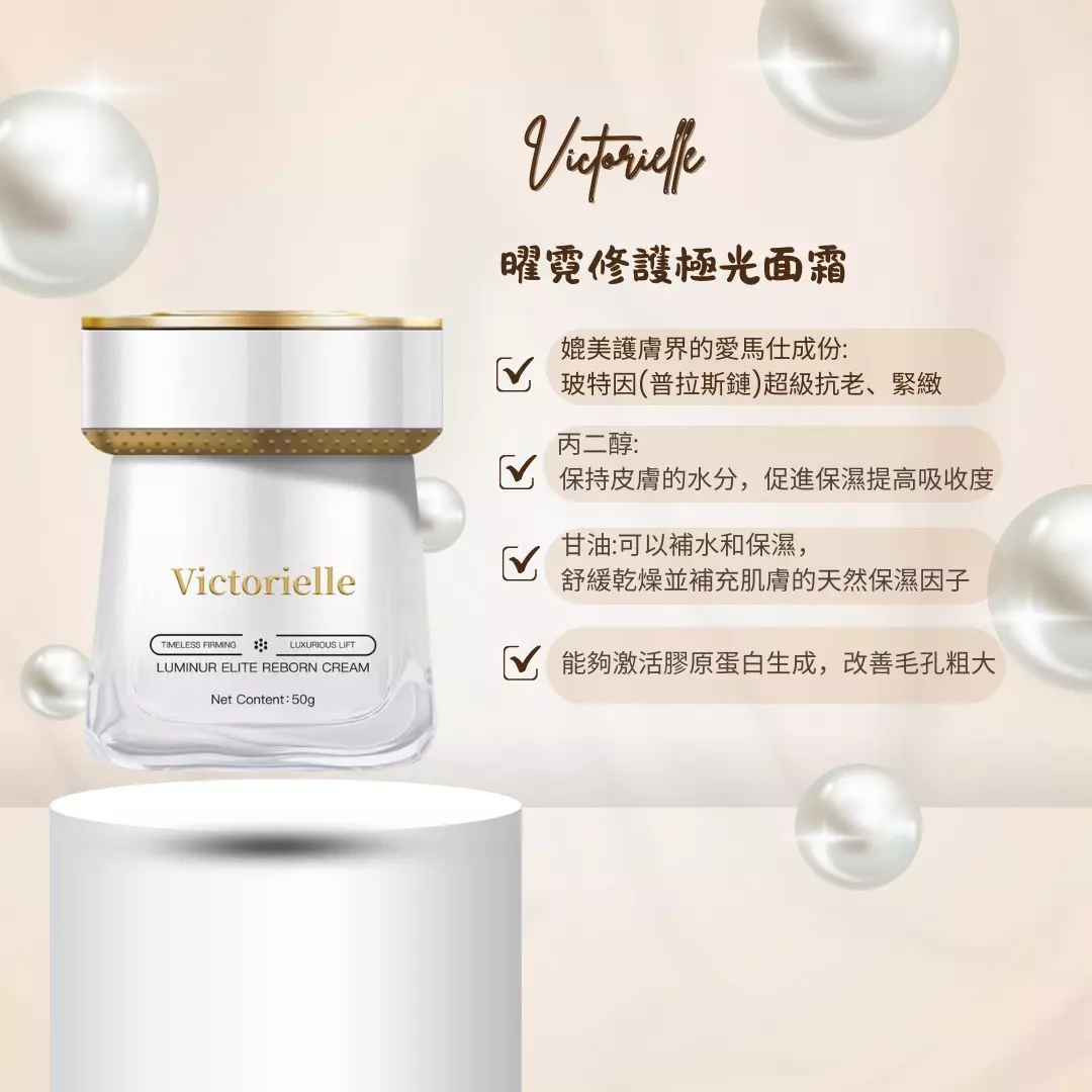 曜霓修護極光面霜01