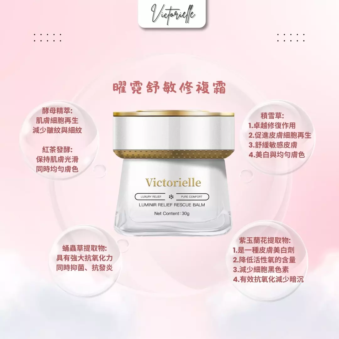 曜霓舒敏修複霜01